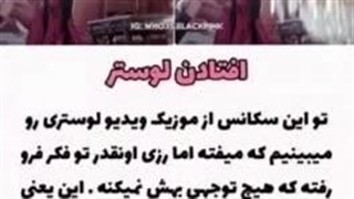 چندتا فکت از موزیک ویدیو رزی