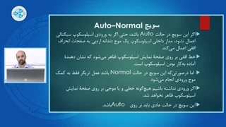 عیب یابی و چک کامپیوتری خودرو-درس 30 - Source – T, Auto - Normal