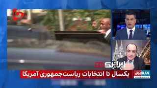 14020924: عمله‌های مزدور اینترنشنال به دنبال تجویز حمله نظامی به خاک ایران و تودهنی کارشناس برنامه به او