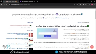 آموزش فرم ثبت نام  فیبوگروپ [FIBO Group] - فرم افتتاح حساب فیبوگروپ بدون نیاز به وی پی ان | ویدئو شماره 24