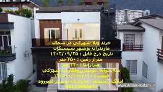 خرید ویلا شهرکی در شمال