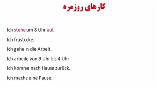 آمادگی آزمون گوته ، آموزش لغات و مکالمه کامل زبان آلمانی