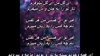 Iraj Mahdian - Gole Niloofar ایرج مهدیان - گل نیلوفر ( ای همه وجودم )