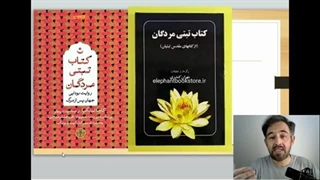 شعائر مشترک دین اسلام و آیین بودایی درباره ی جهان مرگ و تلقین محتضر - برنامه ابوالقاسم جعفری