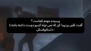 جهنم کجاست؟