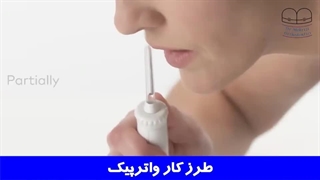 طرزکار واتر پیک