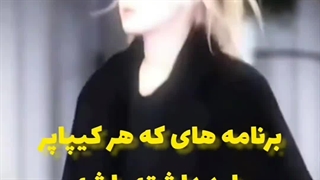 برنامه های که هر کی پاپری باید داشته باشه