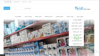 فروشگاه تجهیزات پزشکی التیام|نکته