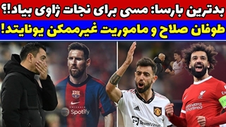 بررسی بازی لیورپول و منچستریونایتد