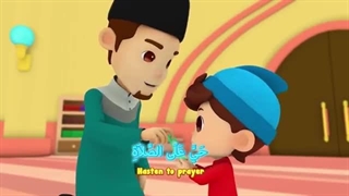 آموزش انگلیسی برای کودکان انیمیشن اذان و دعاهای همراه آن Adhan