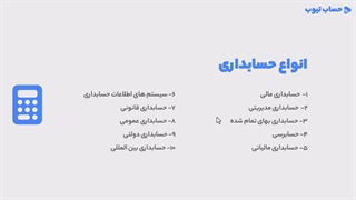 آموزش معادله اساسی حسابداری