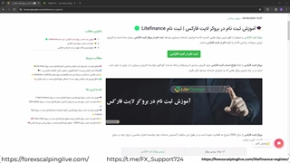 ثبت نام در بروکر لایت فارکس-[افتتاح حساب درLite forex] {ویدیو شماره 16}