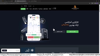 آموزش ثبت نام در بروکر آمارکتس - [افتتاح حساب در Amarkets] {ویدیو شماره 17}