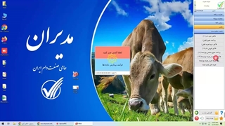 آموزشی آنلاین نرم افزار پرواربندی مدیران