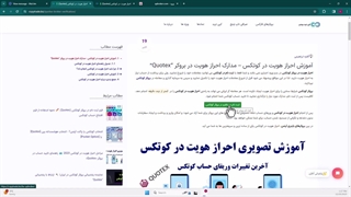 آموزش احراز هویت در کوتکس [Quotex] - راهنمای وریفای کوتکس 1402 - [شماره 32]