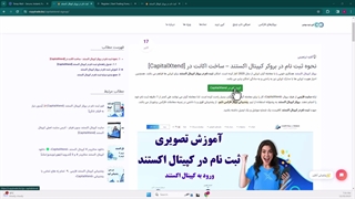 آموزش ثبت نام در کپیتال اکستند - طریقه افتتاح حساب بروکر «CapitalXtend» - [شماره 36]
