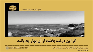 مکالمه #مولانا با #خدا - #دکتر_الهی_قمشه_ای