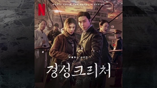 OST(Pt.1) سریال Gyeongseong Creature به نام Forever از Suho(EXO)