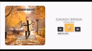 سیاوش بی روا دختر پاییز