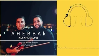 دانلود آهنگ کیا خسروی احبک