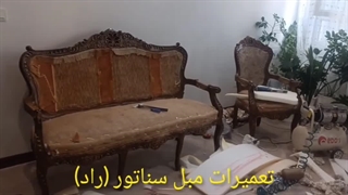 تعمیرات مبل سناتور