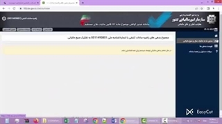 نحوه استعلام بدهی  مالیاتی بخش دو