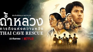سریال نجات از غار در تایلندThai Cave Rescue فصل اول قسمت دوم با زیرنویس فارسی