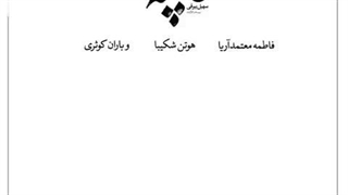 تیزر متفاوت فیلم «عامهپسند»