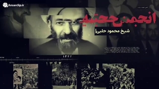 روابط و همکاری های انجمن حجّتیه و ساواک