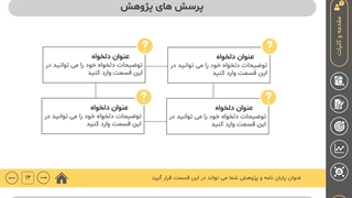 قالب پاورپوینت دفاع پایان نامه و پروژه رسمی
