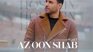 اهنگ حسین توکلی از اون شب