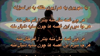 Iraj Mahdian - Har Chi Ghameh Male Mane  ایرج مهدیان - هرچی غمه مال منه