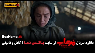 دانلود سریال مرداب قسمت ۵ پنج / سریال جدید ایرانی