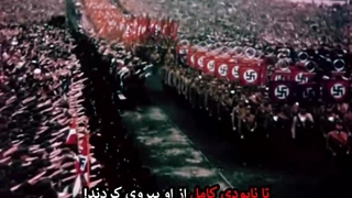 مستند نایاب تاریخچه هیتلر 2023 با زیرنویس فارسی، جهت سفارش تمام قسمت ها با شماره 09039241880 تماس بگیرید. هر قسمت 52 دقیقه