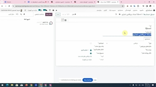 وبینار آشنایی با کارکردهای ماژول های مالی و حسابداری سازمان یار (نسخه بومی‌سازی شده Odoo ERP)