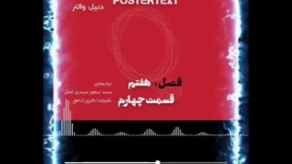 قدرت انضباط شخصی فصل۷قسمت۴