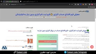 آموزش فرم ثبت نام آلپاری [Alpari] - تکمیل فرم افتتاح حساب آلپاری در 5 دقیقه | ویدئو شماره 7