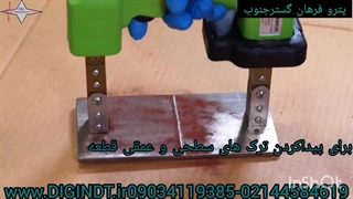 یوک مغناطیسی برند MAGNAFLUX مدل Y-2