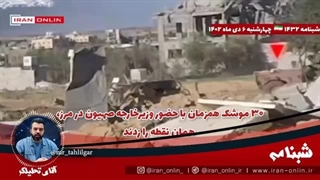 14021006: ۳۰ موشک همزمان با حضور وزیرخارجه صهیون در مرز، همان نقطه را زدند/دومین بالگرد صیهون در غزه منهدم شد