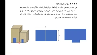 درز لرزه ای ( انقطاع ) در مبحث هشتم همراه با حل تست