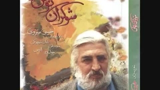 آلبوم شوکران نوش دکلمه اشعار حسین منزوی_ با صدای شاعر