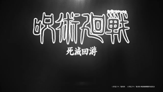 انیمه جوجوتسو کایسن فصل 3 با انتشار این تیزر تایید شد.