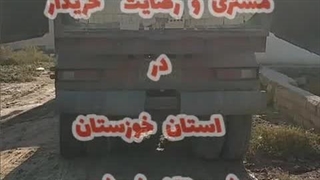 تحویل بار آجر اصفهان در خرمشهر به خریدار و رضایت خریدار 09133088835