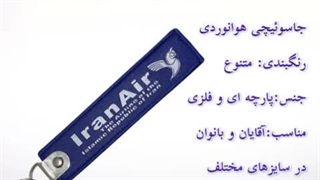 جاکلیدی خلبانی