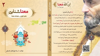 معنا شناسی (استاد علی اکبر خانجانی) معنای انسان و معنای خدا : قسمت 2