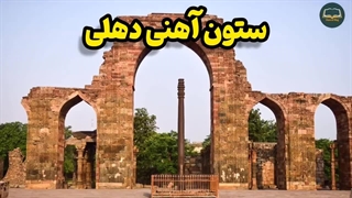 کشف ۳ تکنولوژی فوق پیشرفته دوران باستان که از زمانشان جلوتر بودند