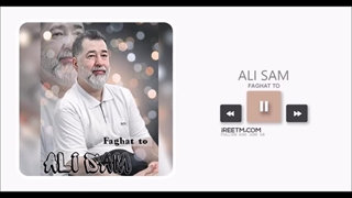 علی سام فقط تو
