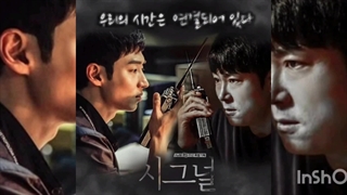 ost سریال کره ای سیگنال_Fire on Fire_시그널 قطعه اصلی از سم اسمیت