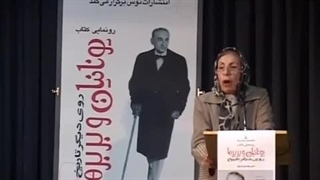 سخنرانی دکتر ژاله آموزگار در شب امیر مهدی بدیع نویسنده کتاب یونانیان و بربرها مزوتراپی