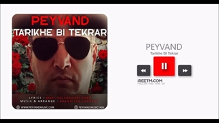 پیوند تاریخ بی تکرار